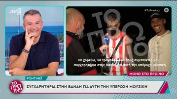 Απολαυστικός Ροντινέι: «Συγχαρητήρια στην Βανδή για αυτή την υπέροχη μουσική»