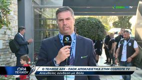 Η αναχώρηση του ΠΑΟΚ από το ξενοδοχείο