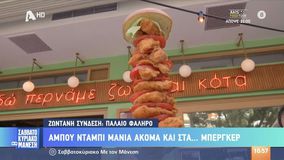 Challenge για... γερά στομάχια: Όποιος το καταφέρει φεύγει τσάμπα για Άμπου Ντάμπι!