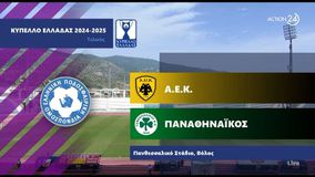 Τα highlights από το ΑΕΚ - Παναθηναϊκός