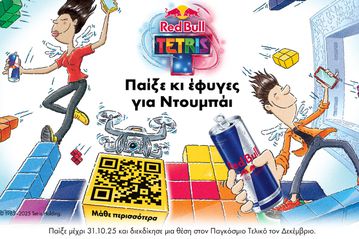 Το νέο Red Bull Tetris can είναι εδώ: σκάναρε, παίξε, κέρδισε!