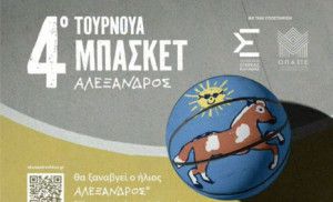 Το φιλανθρωπικό τουρνουά μπάσκετ «Αλέξανδρος» επιστρέφει για 4η χρονιά στο T-Center