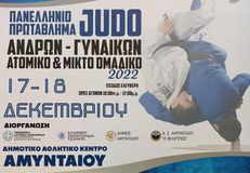 Τζούντο: Πρωτιές για ΠΑΟΚ και Φίλιππο Αμυνταίου στα ατομικά του Πανελληνίου πρωταθλήματος ανδρών/γυναικών