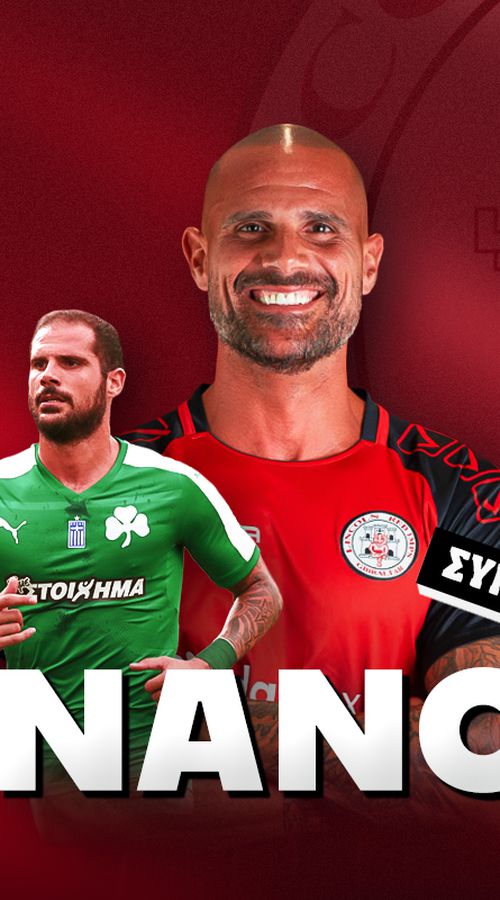 Νάνο στο Sportal: «Η πιο σημαντική φανέλα που φόρεσα ποτέ - Ήθελα από την πρώτη στιγμή να πάω στον Παναθηναϊκό»