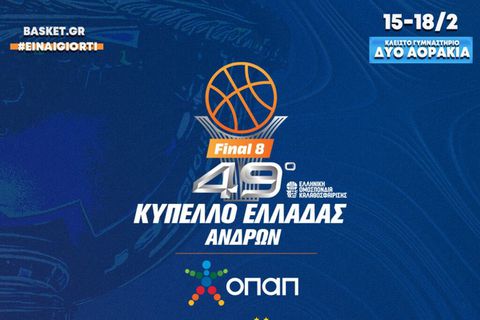 Η ΕΟΚ ακύρωσε τα εισιτήρια για το Final 8 από 15 άτομα με ποινικό μητρώο