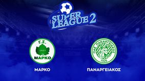 Μαρκό - Παναργειακός ΖΩΝΤΑΝΑ στο Sportal