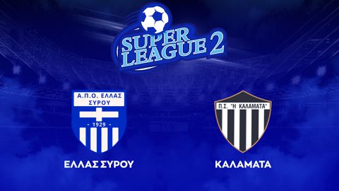 Eλλάς Σύρου - Καλαμάτα ΖΩΝΤΑΝΑ στο Sportal
