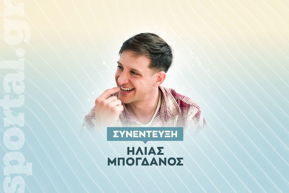 Ηλίας Μπόγδανος: Από τον πρωταθλητισμό  στη σκηνή, το άθλημα που τον «έχτισε» και η αγαπημένη του ομάδα!