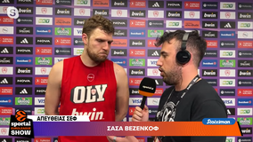 Ο Σάσα Βεζένκοφ στο Sportal: «Ο κόσμος μας έδωσε τρομερή ώθηση, ελπίζω αυτό να είναι το τελευταίο παιχνίδι στο ΣΕΦ...» (vid)