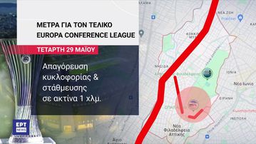 Κλειστή η Εθνική Οδός την ημέρα του Conference League, οι κυκλοφοριακές ρυθμίσεις της ΕΛ.ΑΣ.