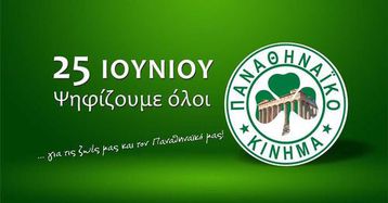 Πόσες ψήφους πήρε το Παναθηναϊκό Κίνημα