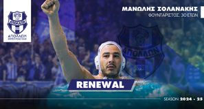 Στον Απόλλωνα και τη νέα σεζόν ο Μανώλης Σολανάκης