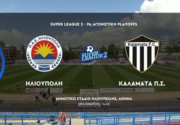 Τα highlights από τη νίκη της Καλαμάτας κόντρα στην Ηλιούπολη
