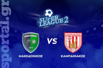 Μακεδονικός - Καμπανιακός ΖΩΝΤΑΝΑ στο Sportal