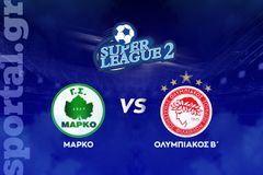 Μαρκό - Ολυμπιακός Β' ΖΩΝΤΑΝΑ στο Sportal