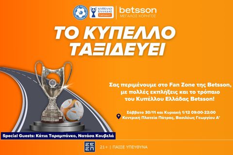 Το τρόπαιο του Κυπέλλου Ελλάδας Betsson ταξιδεύει στην Πάτρα