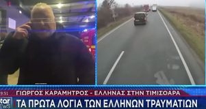 Έλληνες της Τιμισοάρα στο πλευρό των τραυματιών φίλων του ΠΑΟΚ - Τι είπαν - Είναι καλά (vid)
