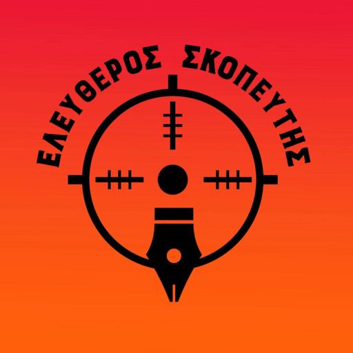 Ελεύθερος Σκοπευτής