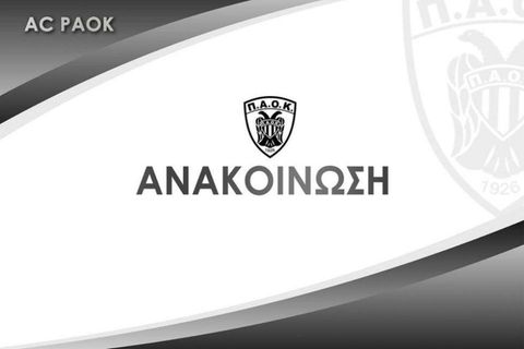 Η ανακοίνωση του Ερασιτέχνη ΠΑΟΚ για το δυστύχημα με τους οπαδούς στη Ρουμανία