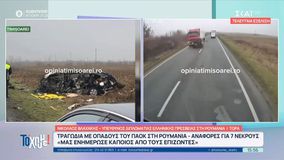 Τι είπε ο Υπεύθυνος διπλωματίας ελληνικής πρεσβείας για το δυστύχημα με τους οπαδούς του ΠΑΟΚ στη Ρουμανία (vid)