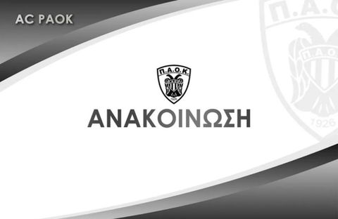 Ο ΑΣ ΠΑΟΚ ζητά αναβολή όλων των αγώνων του λόγω της τραγωδίας στη Ρουμανία