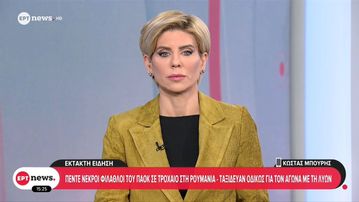 Οι πρώτες πληροφορίες της ΕΡΤ για το δυστύχημα με οπαδούς του ΠΑΟΚ