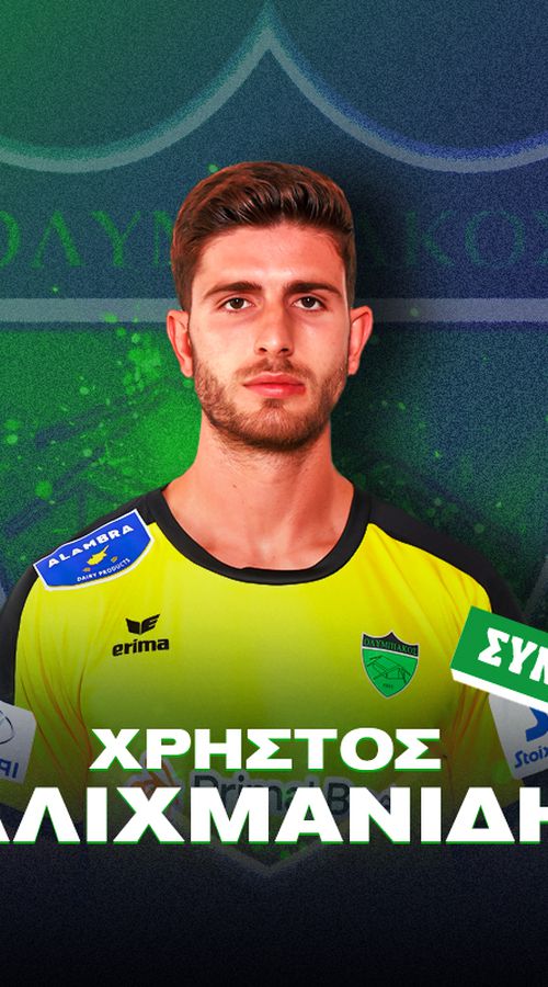 Ταλιχμανίδης στο Sportal: «Δεν θα ξεχάσω το πρωτάθλημα με τον ΠΑΟΚ - Αυτό είναι το μυστικό της επιτυχίας στον Ολυμπιακό Λευκωσίας»