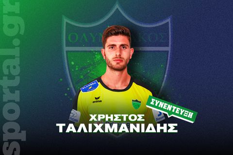 Ταλιχμανίδης στο Sportal: «Δεν θα ξεχάσω το πρωτάθλημα με τον ΠΑΟΚ - Αυτό είναι το μυστικό της επιτυχίας στον Ολυμπιακό Λευκωσίας»