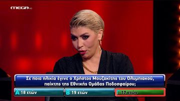 «Είναι φαινόμενο»: Ο Χρήστος Μουζακίτης, το παιδί-θαύμα του Ολυμπιακού, έγινε ερώτηση στο «The Chase»