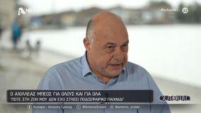 Αχιλλέας Μπέος: «Ποτέ στην ζωή μου δεν έχω στήσει ποδοσφαιρικό παιχνίδι»