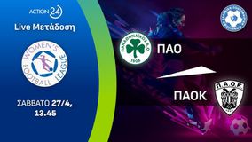 ΠΑΝΑΘΗΝΑΪΚΟΣ - ΠΑΟΚ