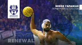 Παραμένει στον Απόλλωνα ο Γαρδίκας