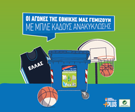 ΕΟΚ και ΕΕΑΑ βάζουν καλάθι στην ανακύκλωση συσκευασιών!