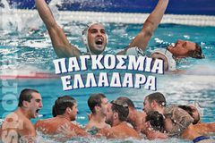 Παγκόσμια Ελλαδάρα, διέλυσε τη Σερβία και φουλάρει για το χρυσό