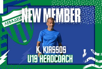 Ανακοίνωσε τον Κιάσσο ως προπονητή της Κ19 ο Λεβαδειακός