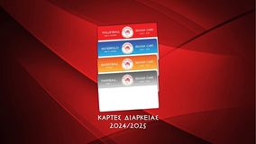 Ολυμπιακός ΣΦΠ: Κυκλοφορούν οι νέες κάρτες διαρκείας - Ποια αθλήματα αφορούν