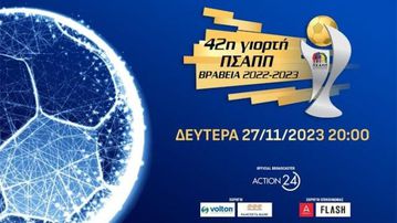 ΤΑ ΒΡΑΒΕΙΑ ΤΟΥ ΠΣΑΠΠ