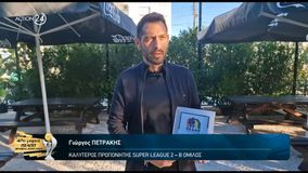 Ο Γιώργος Πετράκης παρέλαβε το βραβείο του καλύτερου προπονητή του Β' Ομίλου της Super League 2