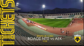 ΑΕΚ: «Αρχίζει από σήμερα η διάθεση των εισιτηρίων για το ματς με τον Βόλο»