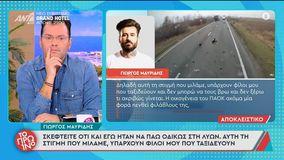Γιώργος Μαυρίδης: «Ήταν να πάω οδικώς στη Λυών»