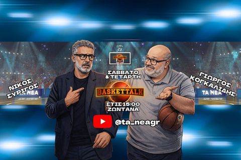Baskettalk: Στον απόηχο της τραγωδίας στην Ρουμανία και οι μάχες στην Εuroleague