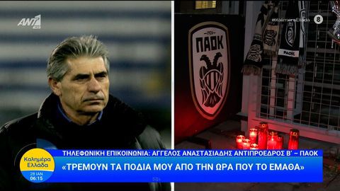 Αναστασιάδης: «Τρέμουν τα πόδια μου από την ώρα που το έμαθα» (vid)