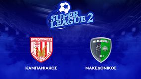 Καμπανιακός - Μακεδονικός ΖΩΝΤΑΝΑ στο Sportal