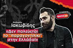 O Θοδωρής Ιακωβίδης στο Sportal: «Αν πας κόντρα σε παράγοντες... έχεις τελειώσει»