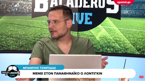 Τσιμπίδας στους «Baladeros Live» για Λοντίγκιν: «Ο Γιοβάνοβιτς ζήτησε να μείνει και το θέμα κλείνει»