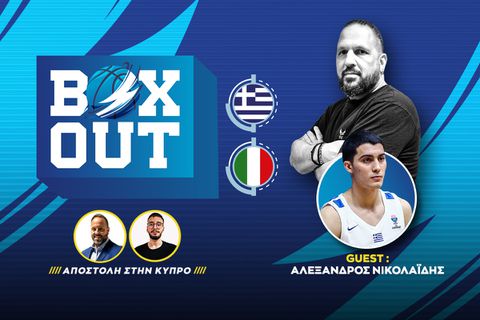 🏀Box Out LIVE για την πρεμιέρα της Ελλάδας στο Eurobasket 2025 | Οι ρεβάνς Παναθηναϊκού, ΠΑΟΚ, ΑΕΚ