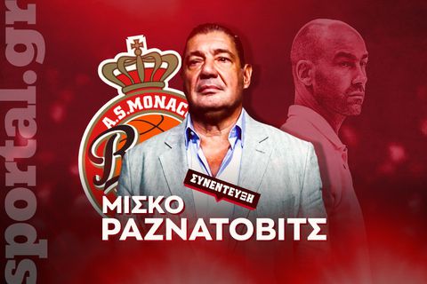 Ο Μίσκο Ραζνάτοβιτς αποκλειστικά στο Sportal: «Αυτό είπα στον Σπανούλη μόλις υπέγραψε στη Μονακό...»