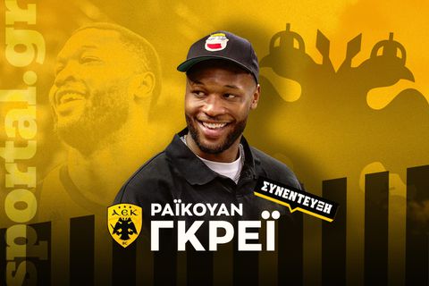 Ο ΡάιΚουάν Γκρέι στο Sportal: «Είμαστε κυριαρχικό δίδυμο με τον Σίλβα - Θέλω να μείνει στην ΑΕΚ» (vid)