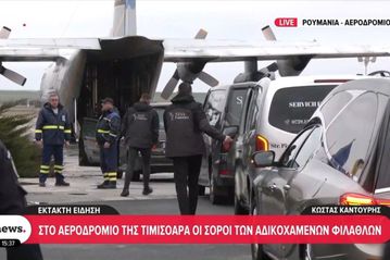 Το C-130 παρέλαβε τις σορούς των 7 αδικοχαμένων οπαδών του ΠΑΟΚ - Τρισάγιο στη μνήμη τους