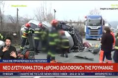 Νέο δυστύχημα στον δρόμο που χάθηκαν οι οπαδοί του ΠΑΟΚ (vid)